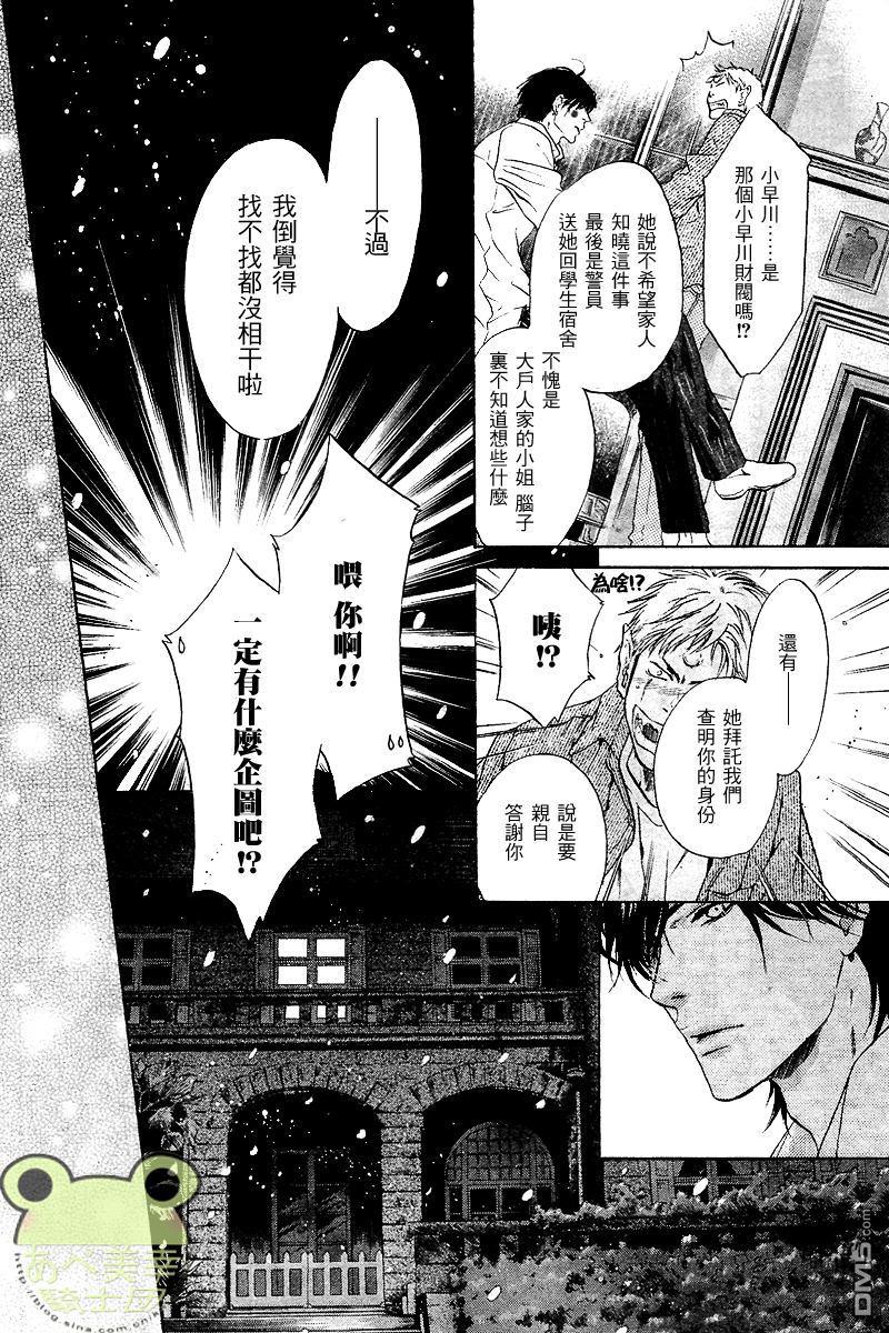 八犬传-东方八犬异闻[耽美]韩漫全集-第47话无删减无遮挡章节图片 