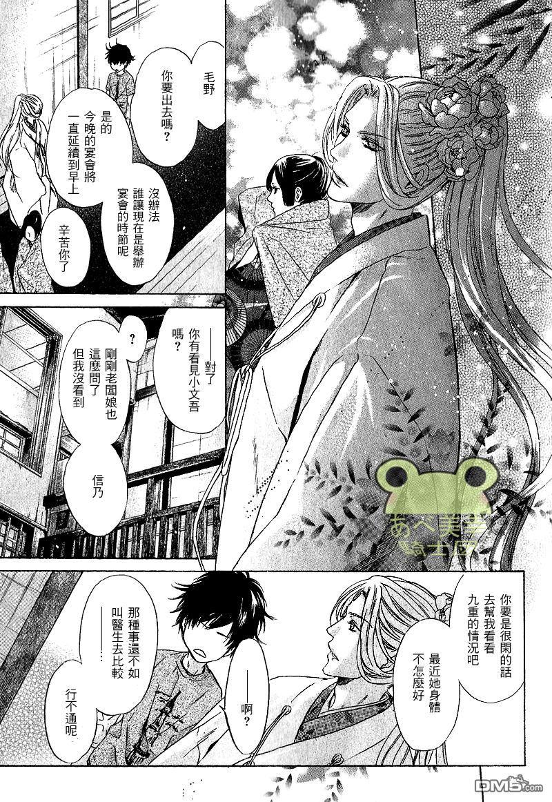 八犬传-东方八犬异闻[耽美]韩漫全集-第47话无删减无遮挡章节图片 
