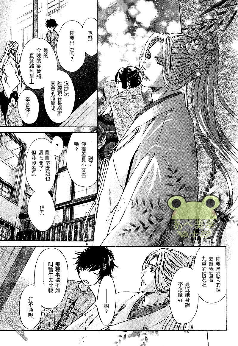 八犬传-东方八犬异闻[耽美]韩漫全集-第47话无删减无遮挡章节图片 