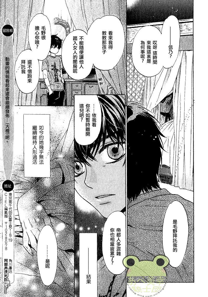 八犬传-东方八犬异闻[耽美]韩漫全集-第47话无删减无遮挡章节图片 