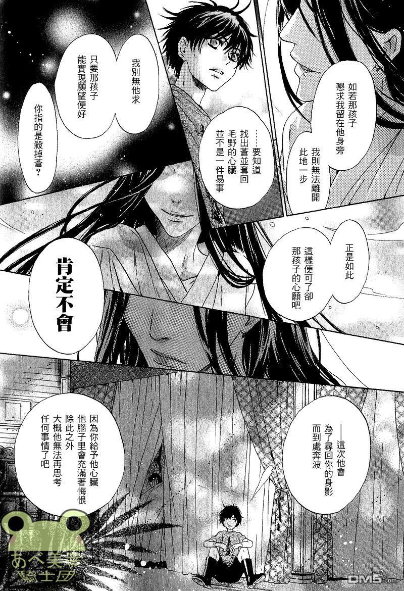 八犬传-东方八犬异闻[耽美]韩漫全集-第47话无删减无遮挡章节图片 