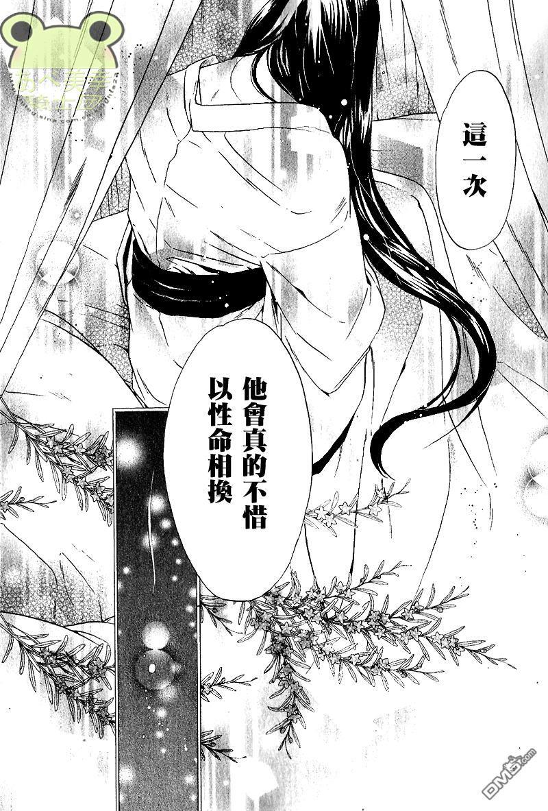 八犬传-东方八犬异闻[耽美]韩漫全集-第47话无删减无遮挡章节图片 