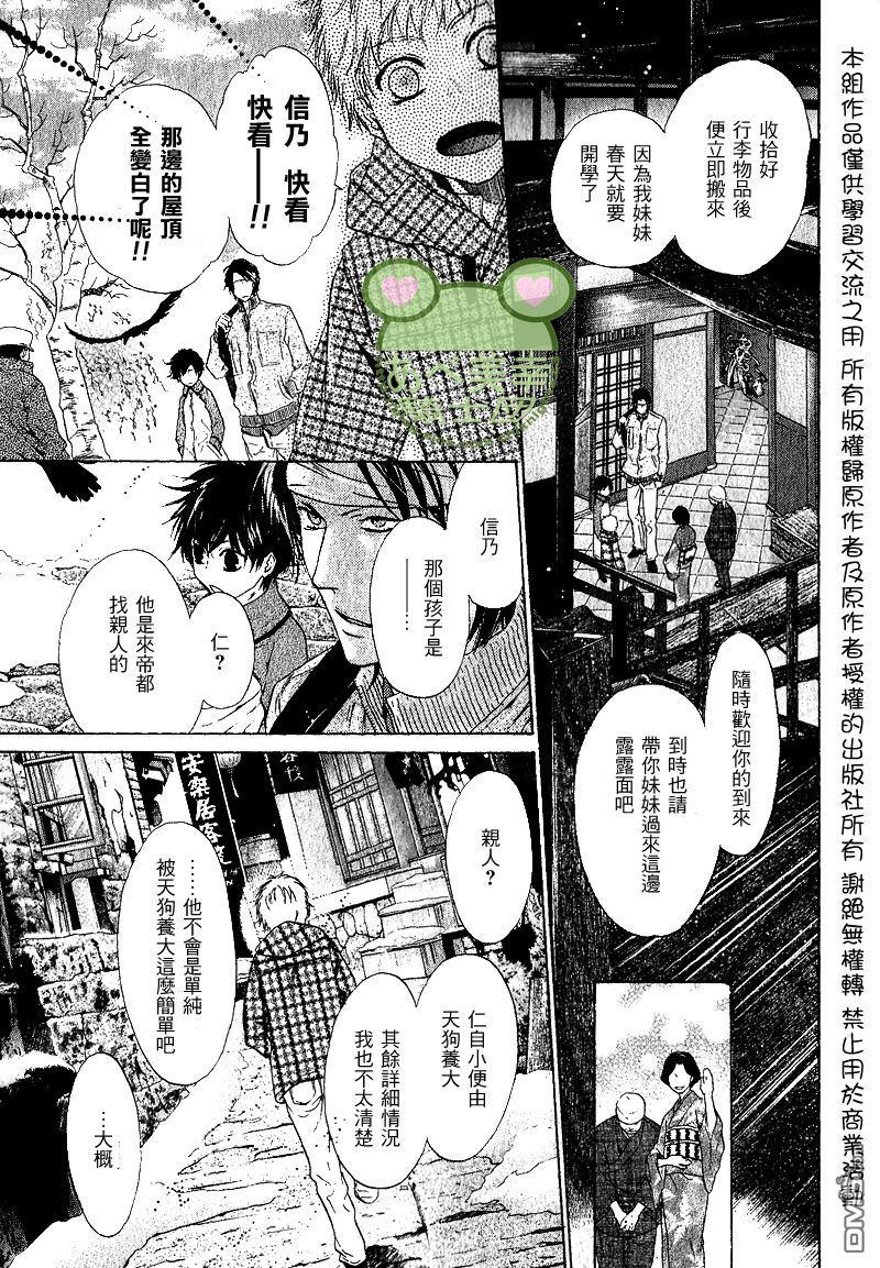 八犬传-东方八犬异闻[耽美]韩漫全集-第47话无删减无遮挡章节图片 
