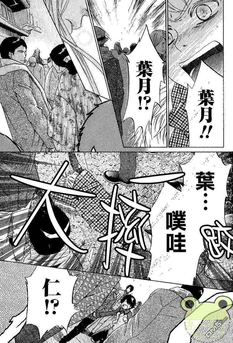 八犬传-东方八犬异闻[耽美]韩漫全集-第47话无删减无遮挡章节图片 