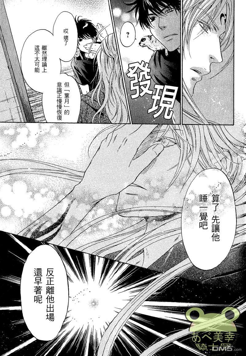 八犬传-东方八犬异闻[耽美]韩漫全集-第47话无删减无遮挡章节图片 