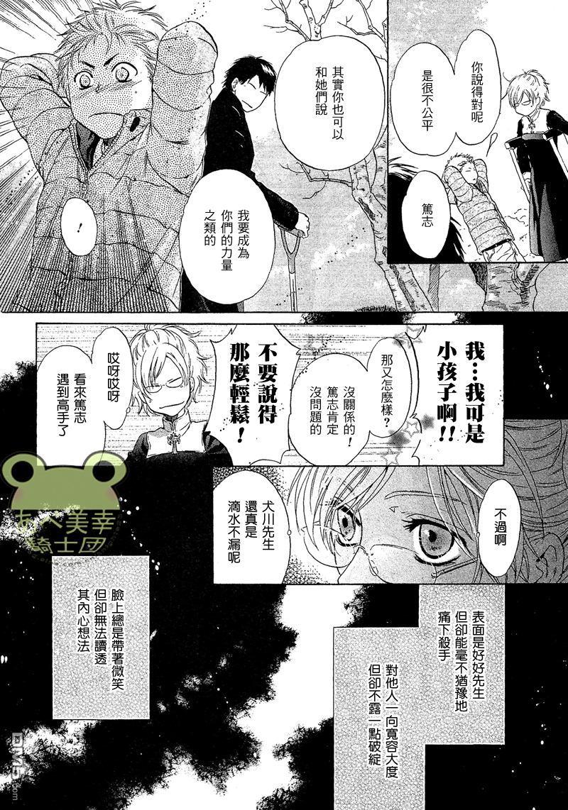 八犬传-东方八犬异闻[耽美]韩漫全集-第47话无删减无遮挡章节图片 
