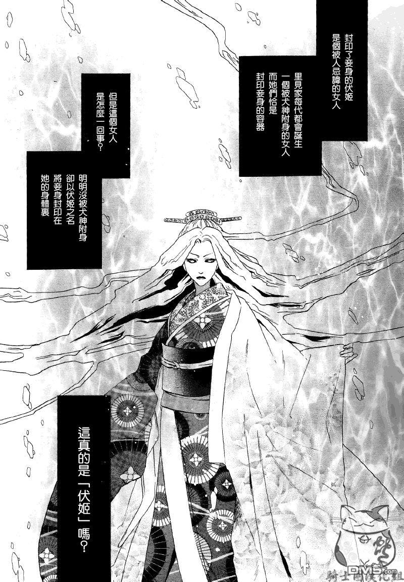 八犬传-东方八犬异闻[耽美]韩漫全集-第48话无删减无遮挡章节图片 