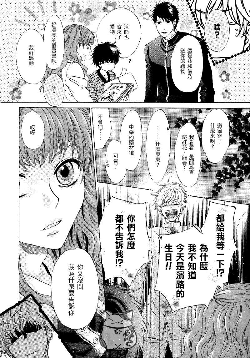 八犬传-东方八犬异闻[耽美]韩漫全集-第48话无删减无遮挡章节图片 