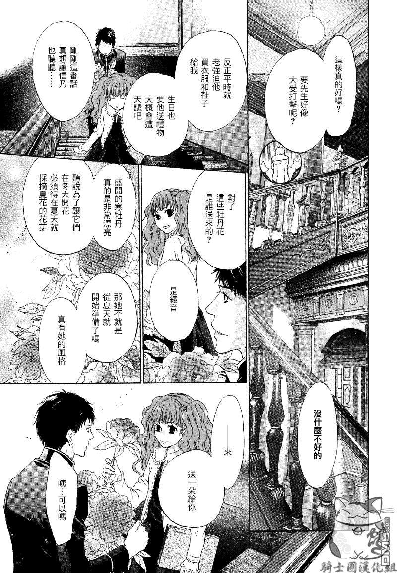 八犬传-东方八犬异闻[耽美]韩漫全集-第48话无删减无遮挡章节图片 