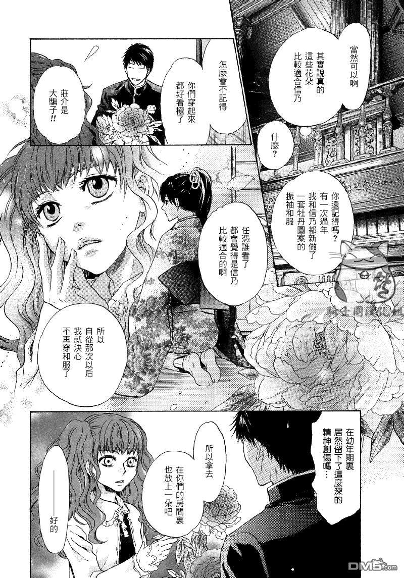 八犬传-东方八犬异闻[耽美]韩漫全集-第48话无删减无遮挡章节图片 