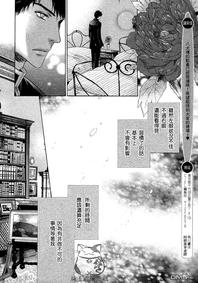 八犬传-东方八犬异闻[耽美]韩漫全集-第48话无删减无遮挡章节图片 