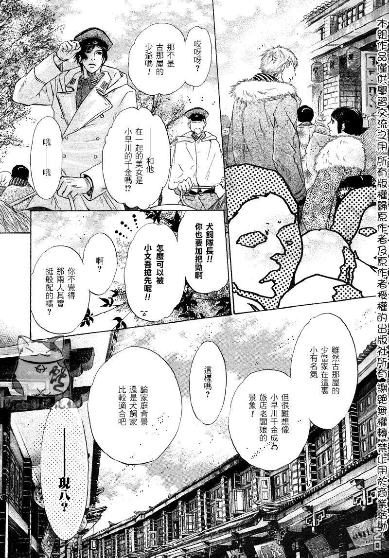 八犬传-东方八犬异闻[耽美]韩漫全集-第48话无删减无遮挡章节图片 