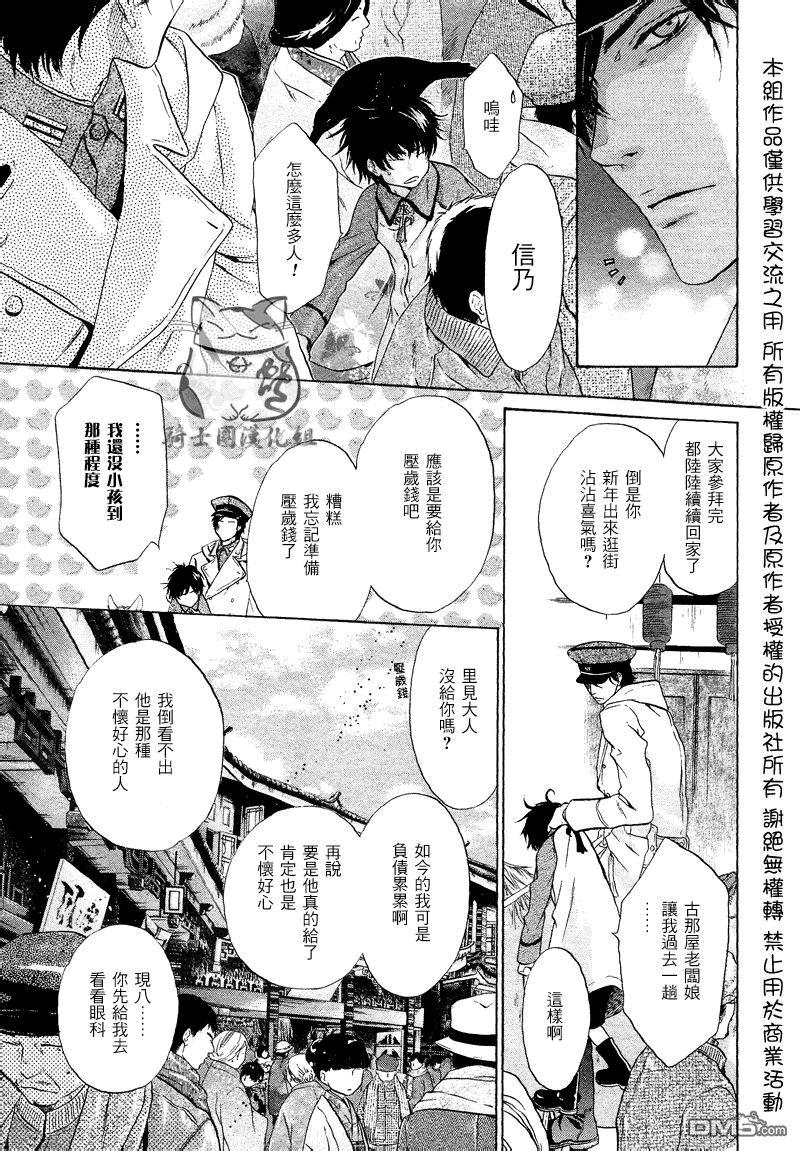八犬传-东方八犬异闻[耽美]韩漫全集-第48话无删减无遮挡章节图片 