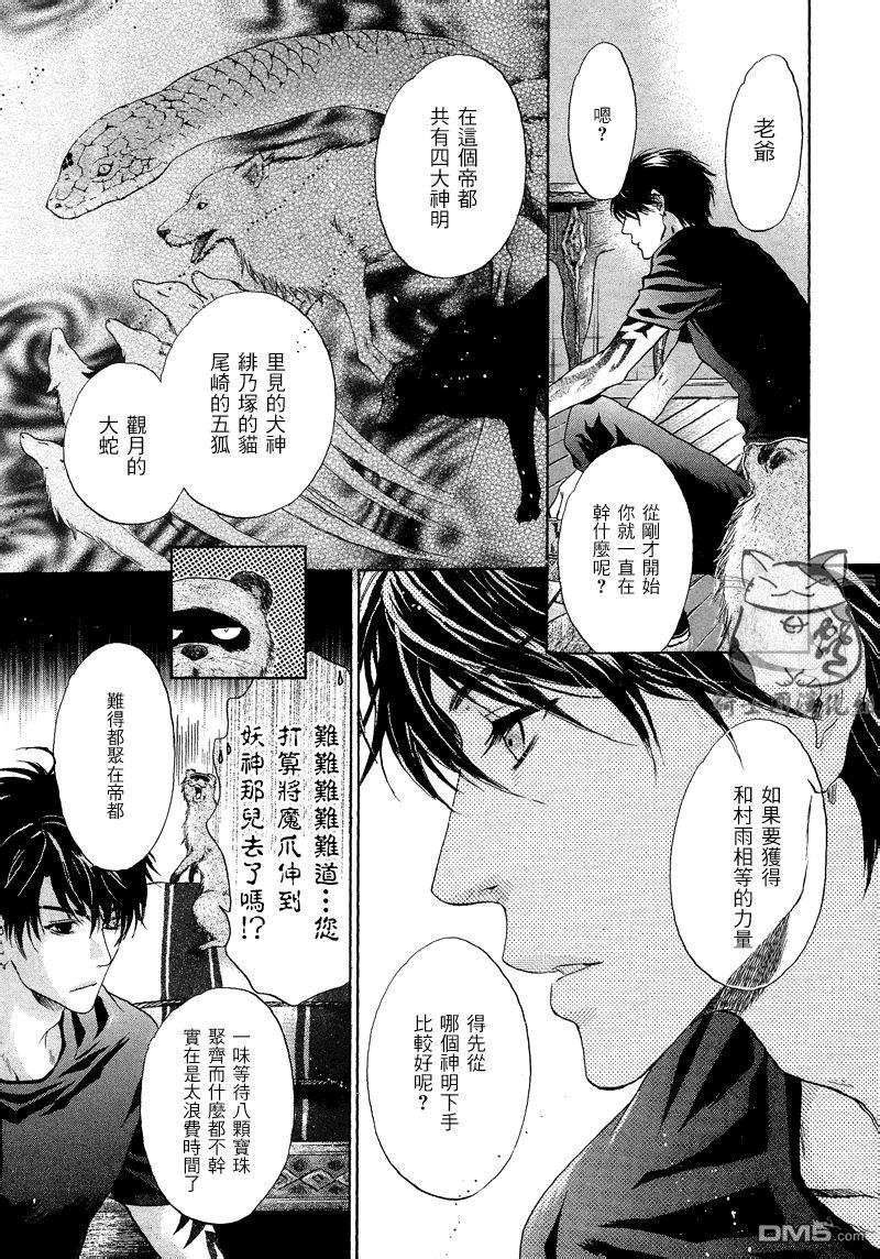 八犬传-东方八犬异闻[耽美]韩漫全集-第48话无删减无遮挡章节图片 