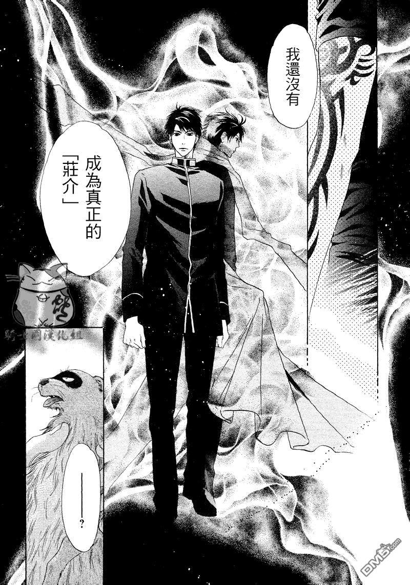 八犬传-东方八犬异闻[耽美]韩漫全集-第48话无删减无遮挡章节图片 