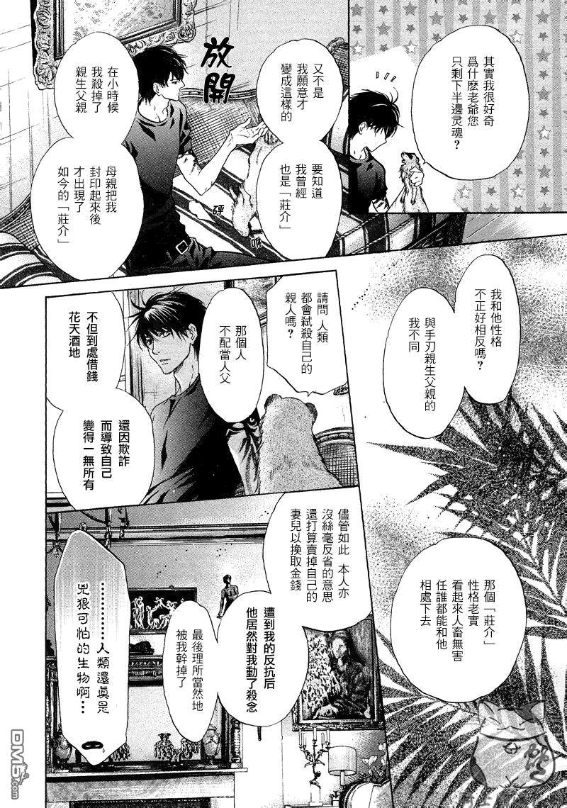 八犬传-东方八犬异闻[耽美]韩漫全集-第48话无删减无遮挡章节图片 