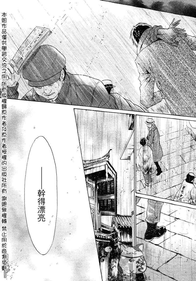 八犬传-东方八犬异闻[耽美]韩漫全集-第48话无删减无遮挡章节图片 
