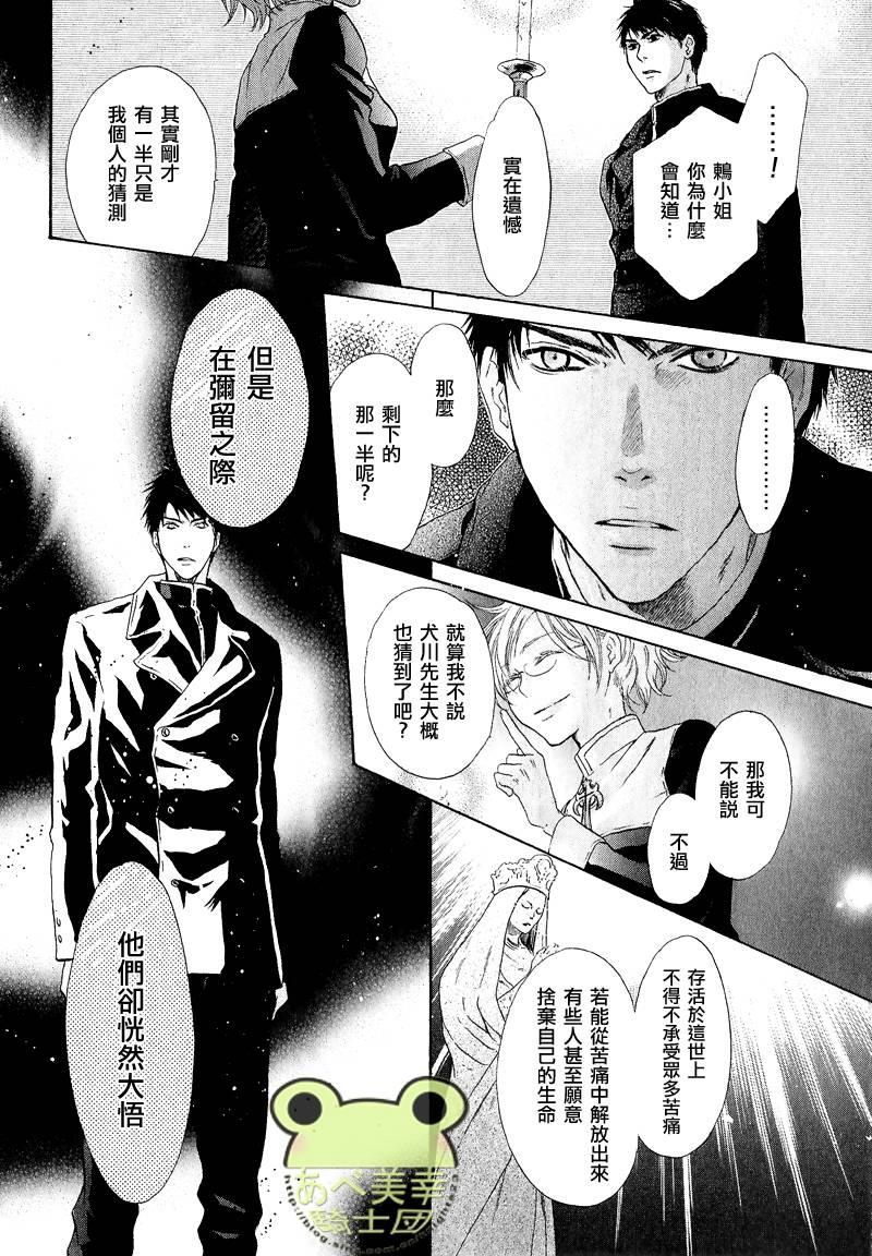 八犬传-东方八犬异闻[耽美]韩漫全集-第49话无删减无遮挡章节图片 