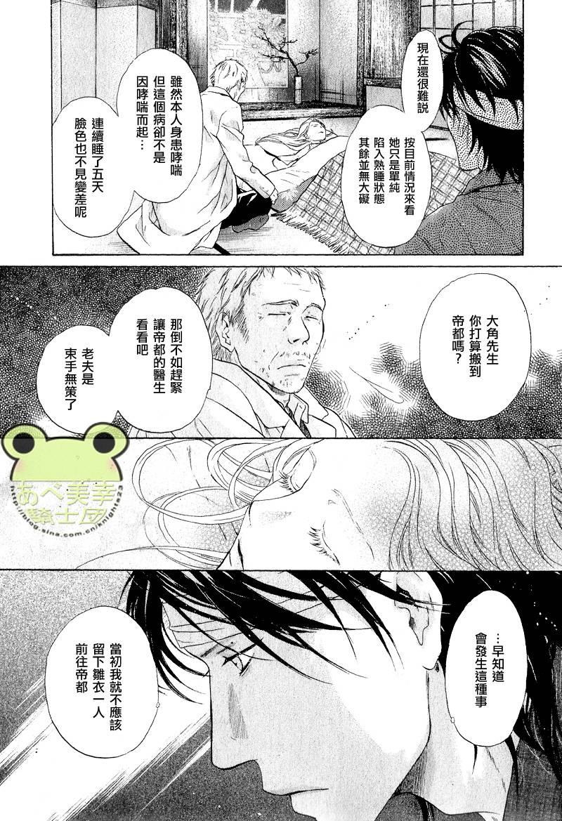 八犬传-东方八犬异闻[耽美]韩漫全集-第49话无删减无遮挡章节图片 