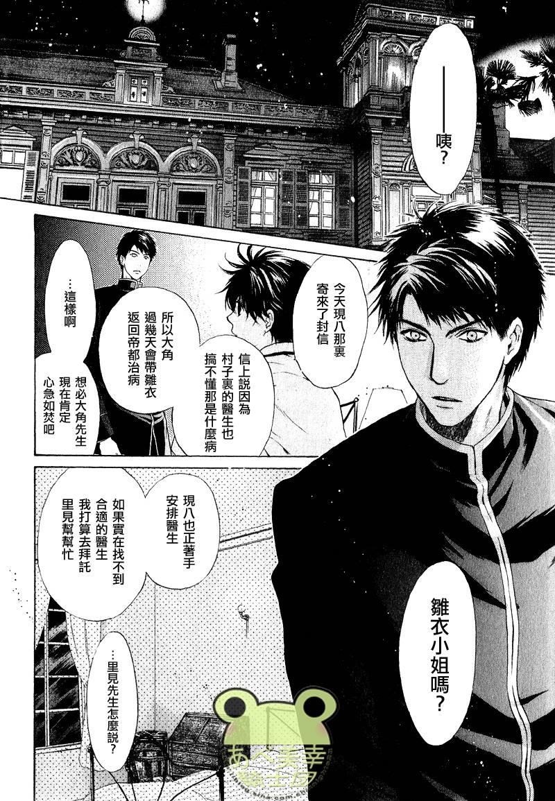 八犬传-东方八犬异闻[耽美]韩漫全集-第49话无删减无遮挡章节图片 