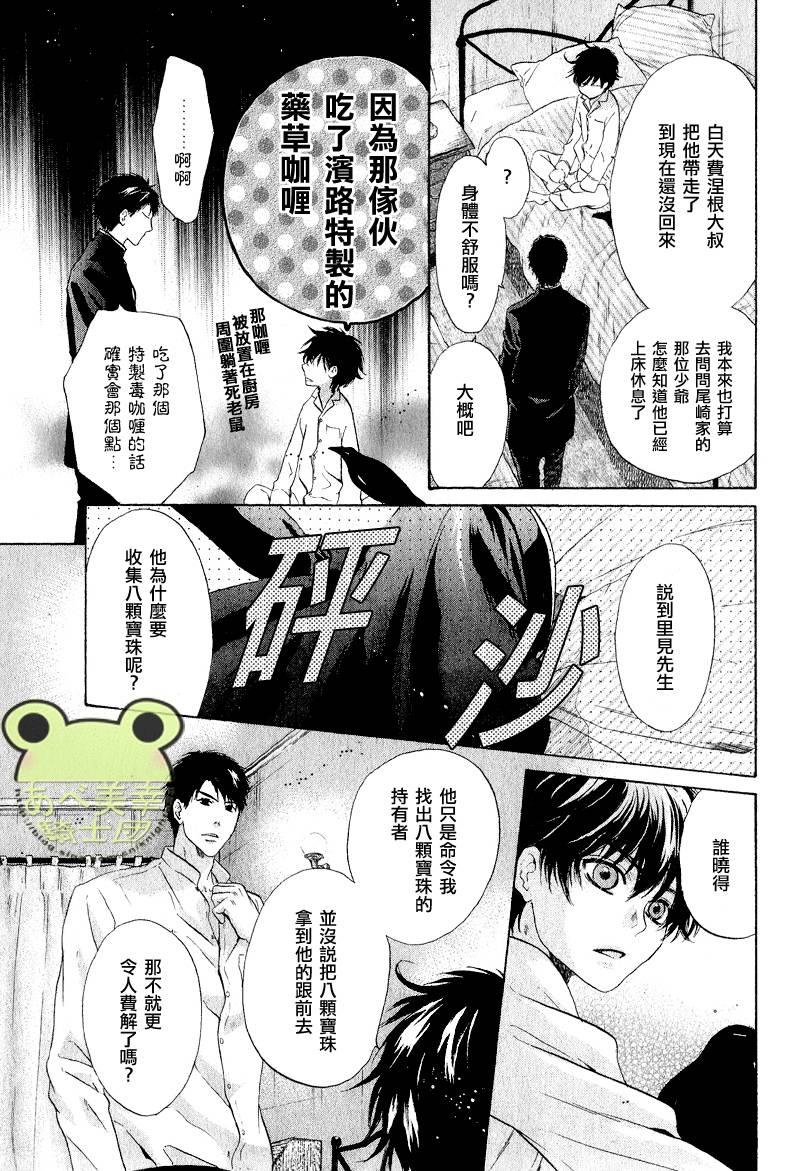 八犬传-东方八犬异闻[耽美]韩漫全集-第49话无删减无遮挡章节图片 