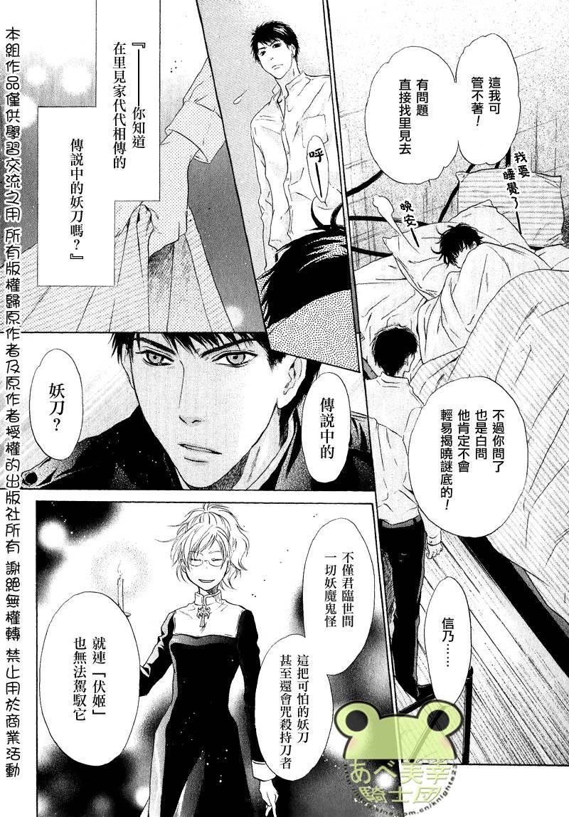 八犬传-东方八犬异闻[耽美]韩漫全集-第49话无删减无遮挡章节图片 