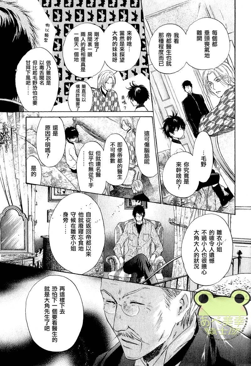 八犬传-东方八犬异闻[耽美]韩漫全集-第49话无删减无遮挡章节图片 