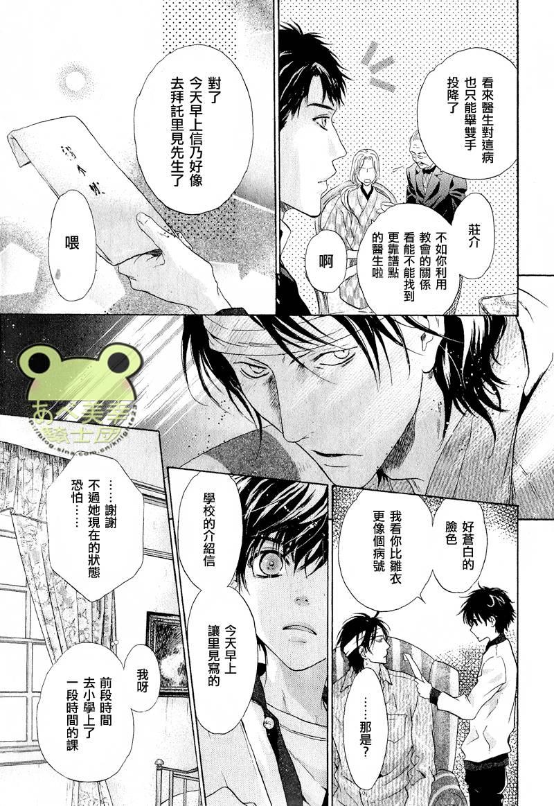 八犬传-东方八犬异闻[耽美]韩漫全集-第49话无删减无遮挡章节图片 