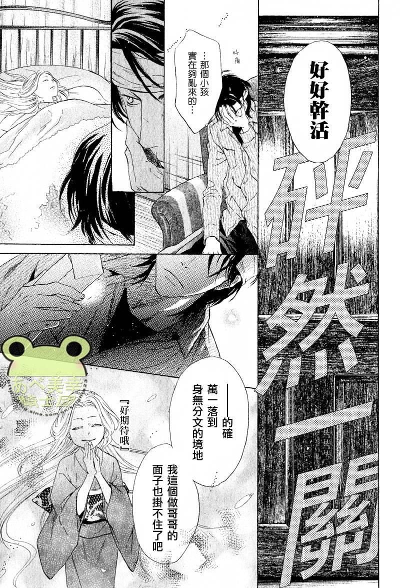 八犬传-东方八犬异闻[耽美]韩漫全集-第49话无删减无遮挡章节图片 