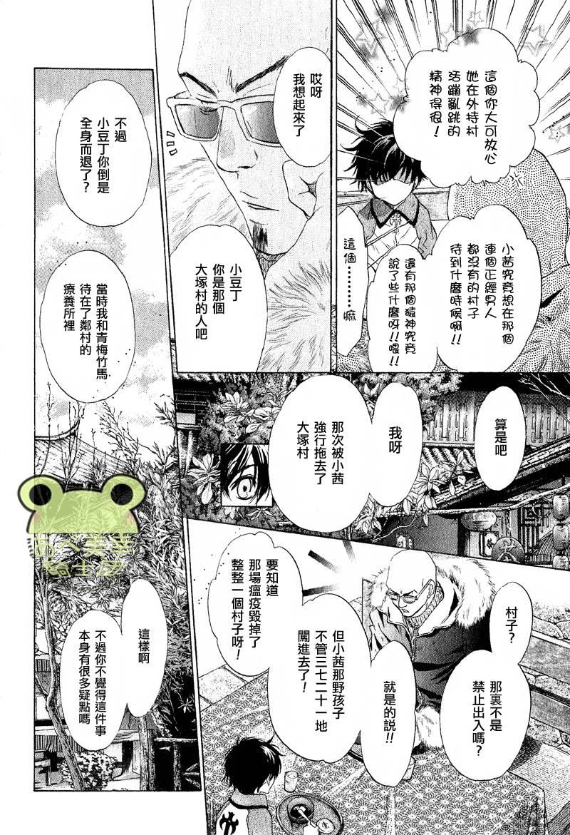 八犬传-东方八犬异闻[耽美]韩漫全集-第49话无删减无遮挡章节图片 