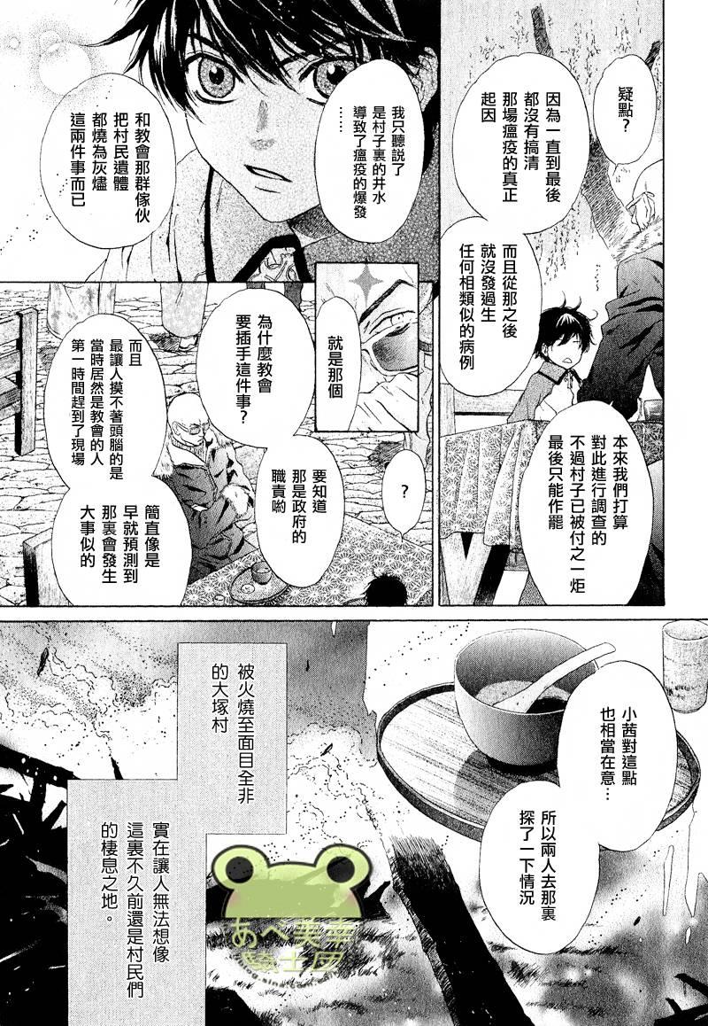 八犬传-东方八犬异闻[耽美]韩漫全集-第49话无删减无遮挡章节图片 