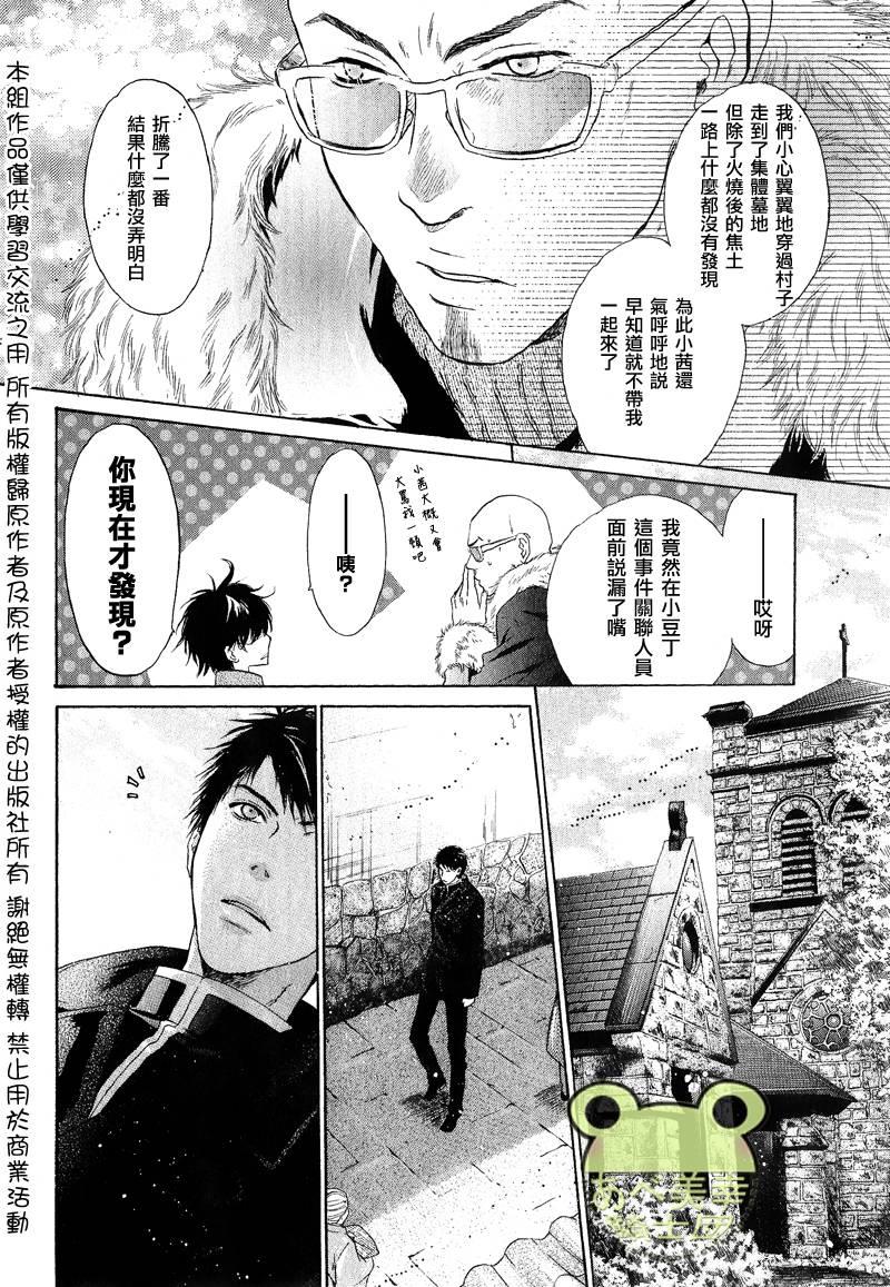 八犬传-东方八犬异闻[耽美]韩漫全集-第49话无删减无遮挡章节图片 
