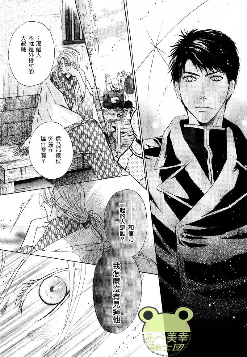 八犬传-东方八犬异闻[耽美]韩漫全集-第49话无删减无遮挡章节图片 