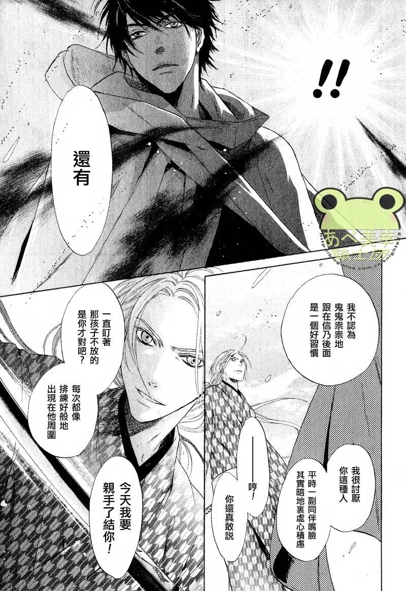 八犬传-东方八犬异闻[耽美]韩漫全集-第49话无删减无遮挡章节图片 