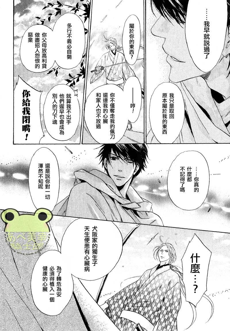 八犬传-东方八犬异闻[耽美]韩漫全集-第49话无删减无遮挡章节图片 