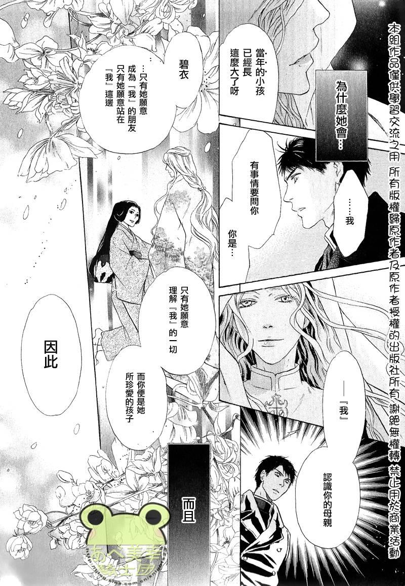 八犬传-东方八犬异闻[耽美]韩漫全集-第49话无删减无遮挡章节图片 