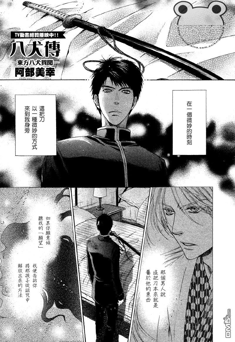 八犬传-东方八犬异闻[耽美]韩漫全集-第50话无删减无遮挡章节图片 