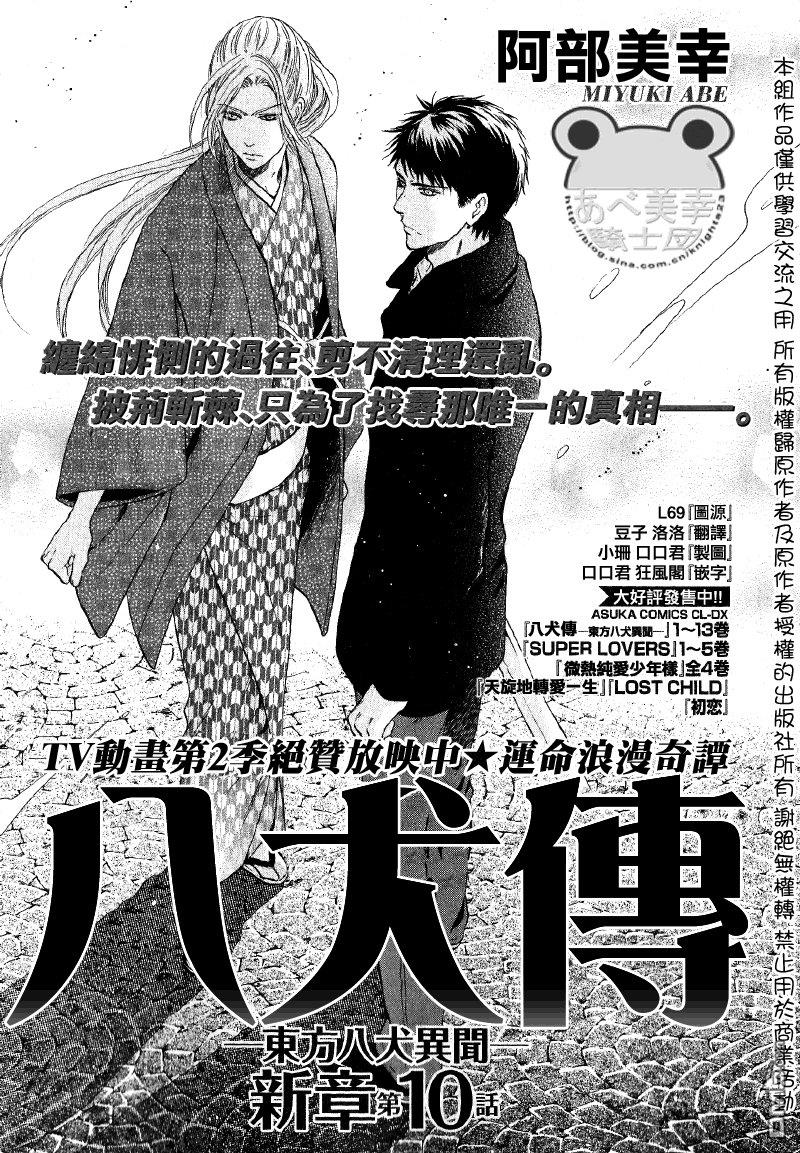八犬传-东方八犬异闻[耽美]韩漫全集-第50话无删减无遮挡章节图片 