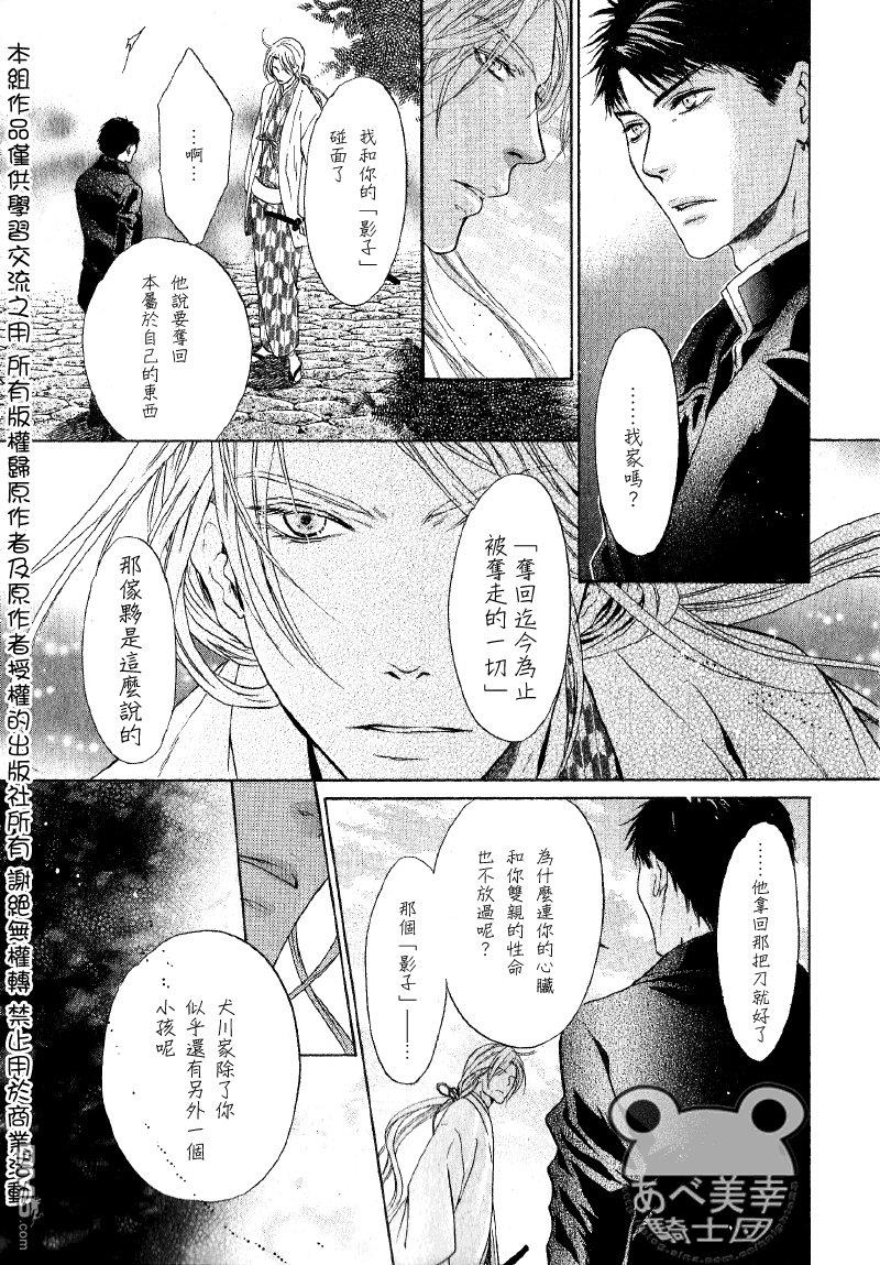 八犬传-东方八犬异闻[耽美]韩漫全集-第50话无删减无遮挡章节图片 