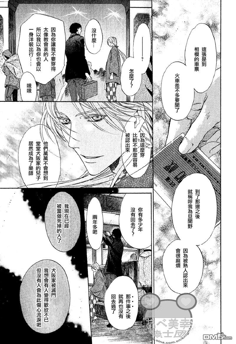 八犬传-东方八犬异闻[耽美]韩漫全集-第50话无删减无遮挡章节图片 