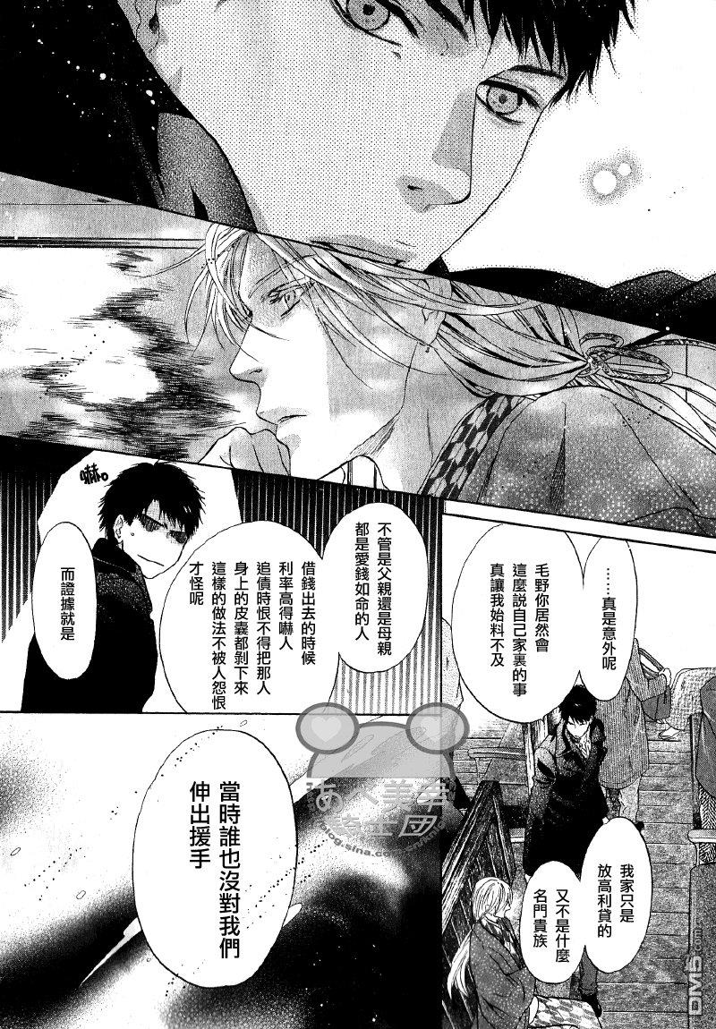 八犬传-东方八犬异闻[耽美]韩漫全集-第50话无删减无遮挡章节图片 