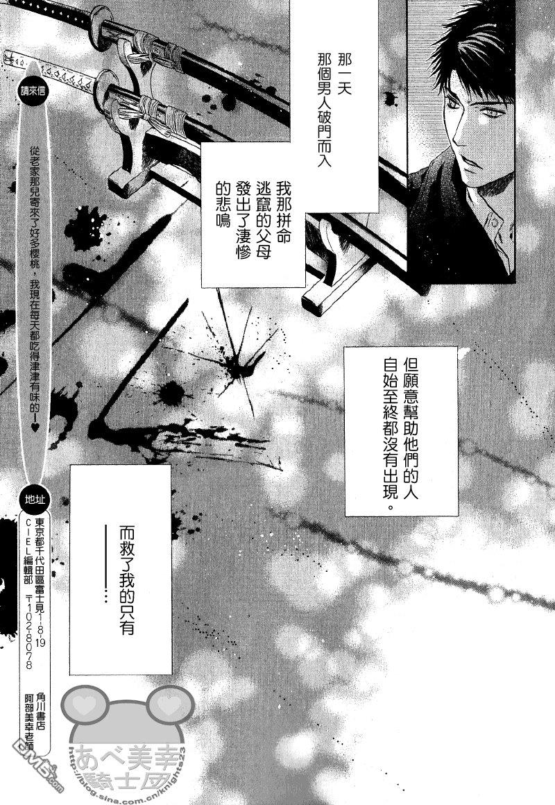 八犬传-东方八犬异闻[耽美]韩漫全集-第50话无删减无遮挡章节图片 