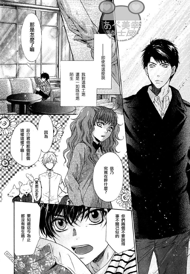 八犬传-东方八犬异闻[耽美]韩漫全集-第50话无删减无遮挡章节图片 