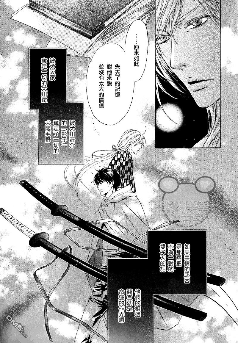 八犬传-东方八犬异闻[耽美]韩漫全集-第50话无删减无遮挡章节图片 