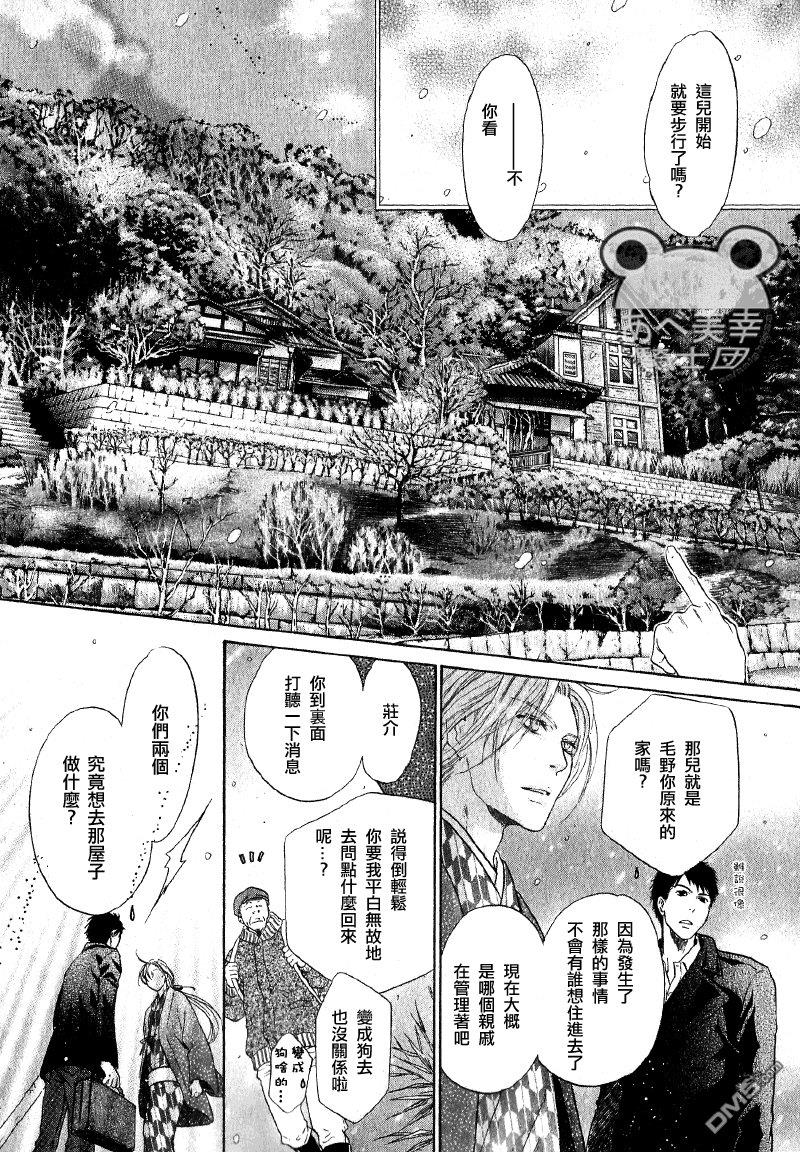 八犬传-东方八犬异闻[耽美]韩漫全集-第50话无删减无遮挡章节图片 