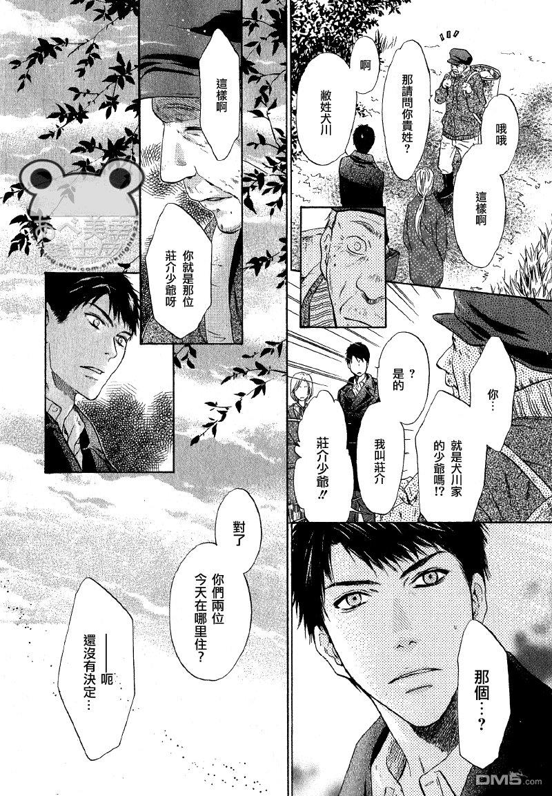 八犬传-东方八犬异闻[耽美]韩漫全集-第50话无删减无遮挡章节图片 