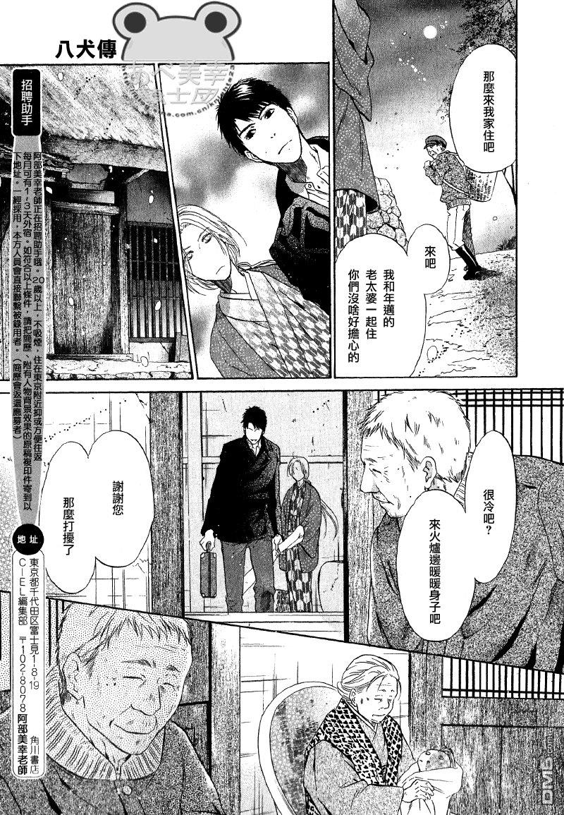 八犬传-东方八犬异闻[耽美]韩漫全集-第50话无删减无遮挡章节图片 