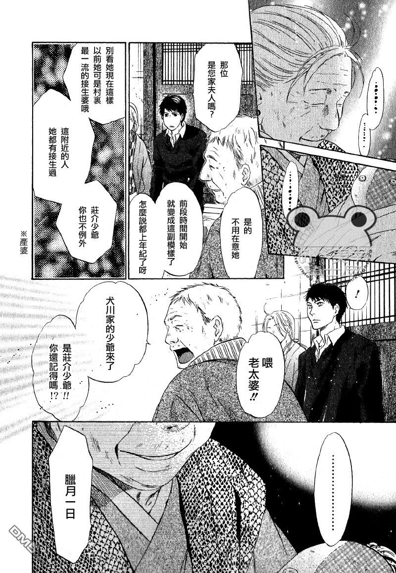 八犬传-东方八犬异闻[耽美]韩漫全集-第50话无删减无遮挡章节图片 