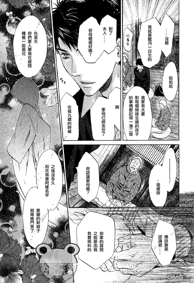 八犬传-东方八犬异闻[耽美]韩漫全集-第50话无删减无遮挡章节图片 