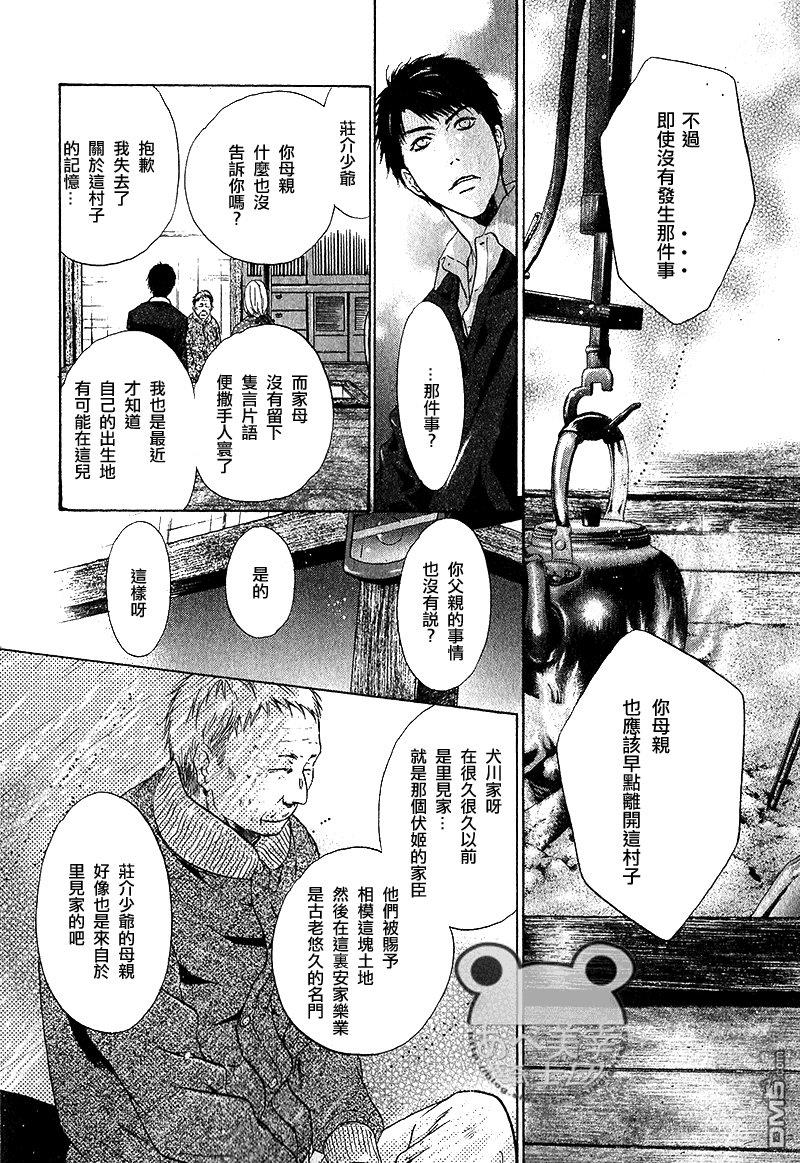 八犬传-东方八犬异闻[耽美]韩漫全集-第50话无删减无遮挡章节图片 